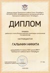 Галынин Никита 9м 2019-20 уч.год биология
